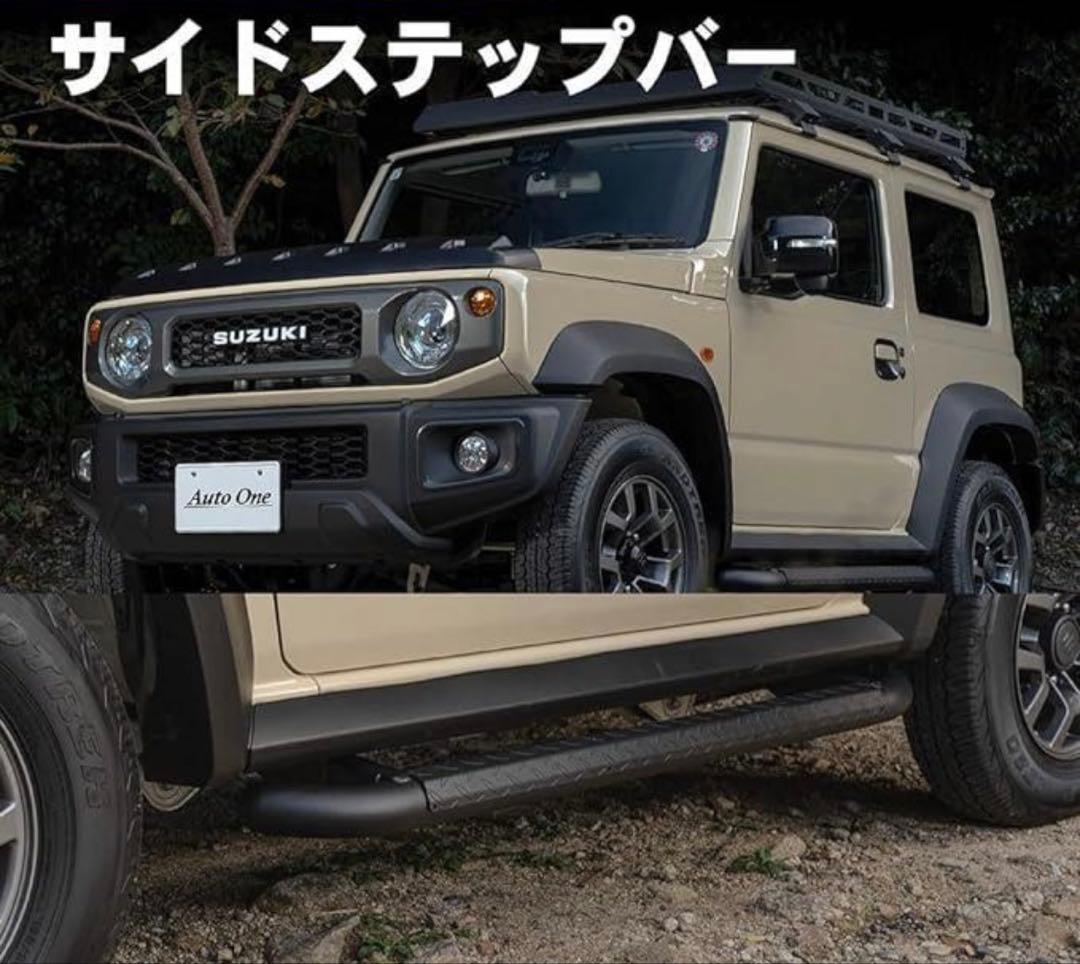 ジムニー JB64/74 サイドステップバー