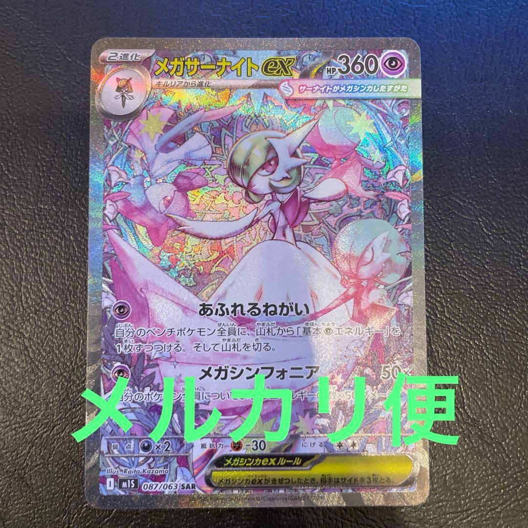 メガサーナイトex sar ポケモンカード