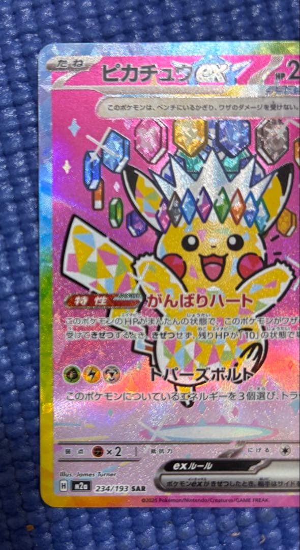 ピカチュウ ex 200 HP 特別カード