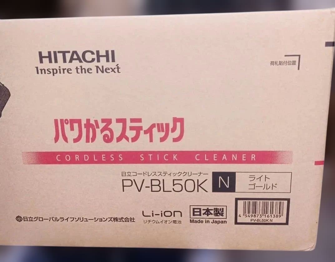 日立 掃除機 コードレススティッククリーナーPV-BL50L スタンド式充電台付