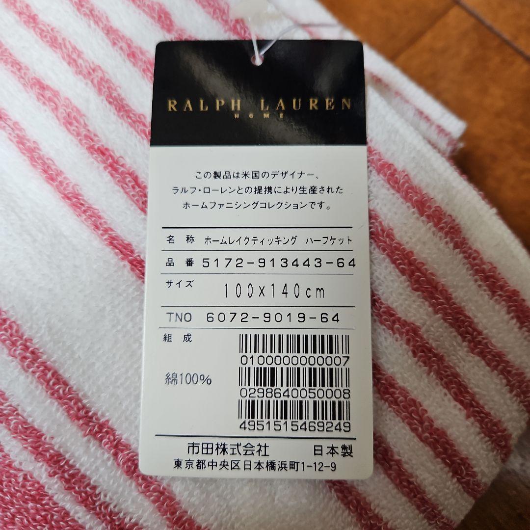 ラルフローレン　タオルケット　ハーフケット　2点セット