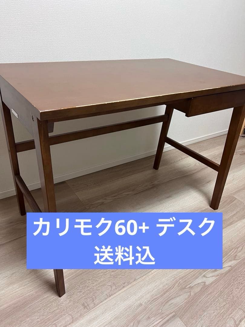 【送料込】カリモク60+ デスク［S36300MW］