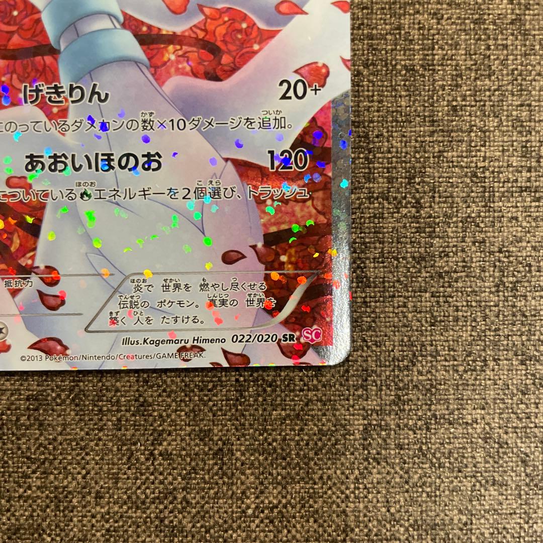 レシラム SR SC シャイニーコレクション 022/020