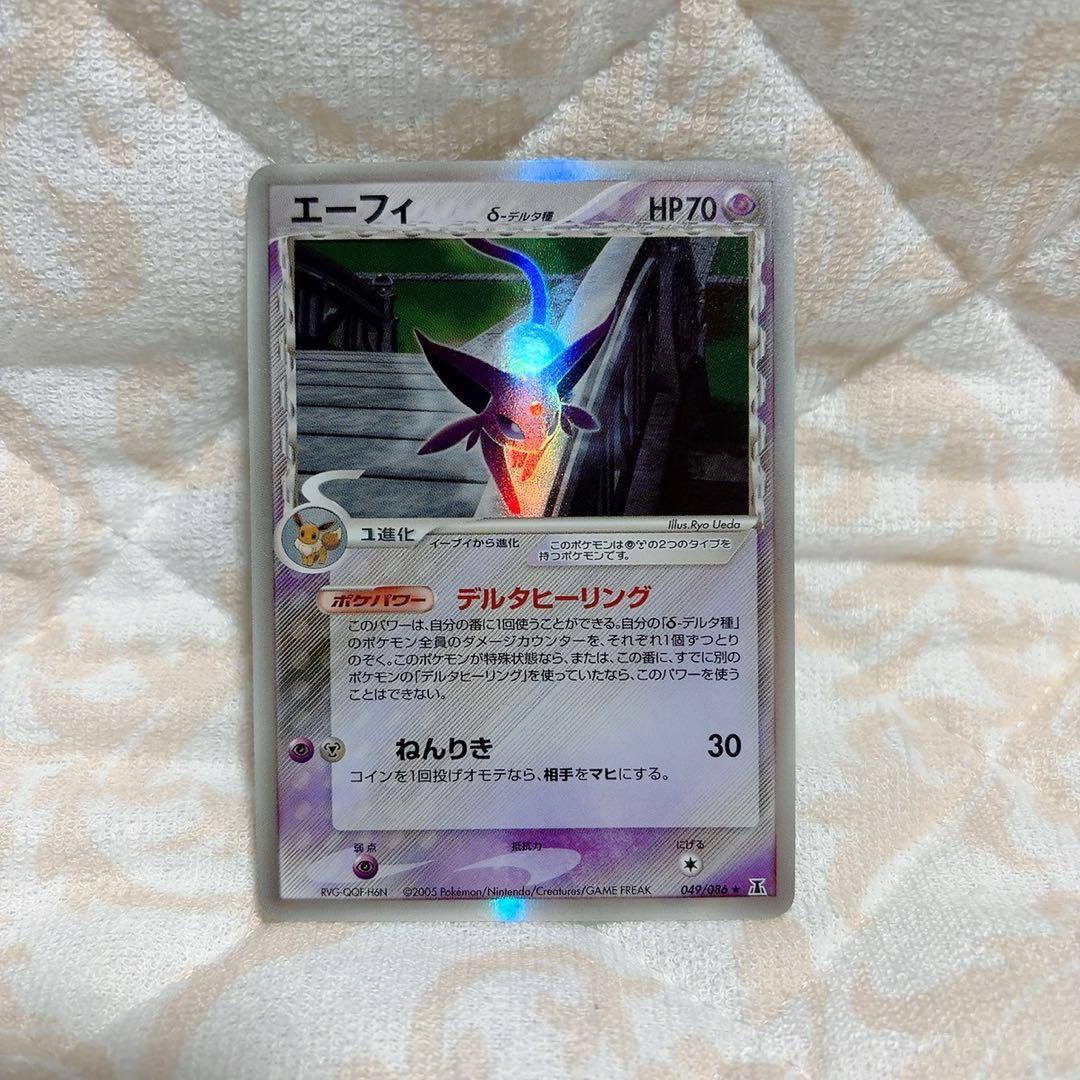い*ん様 エーフィ δ ★ 拡張パック ホロンの研究塔 049/086
