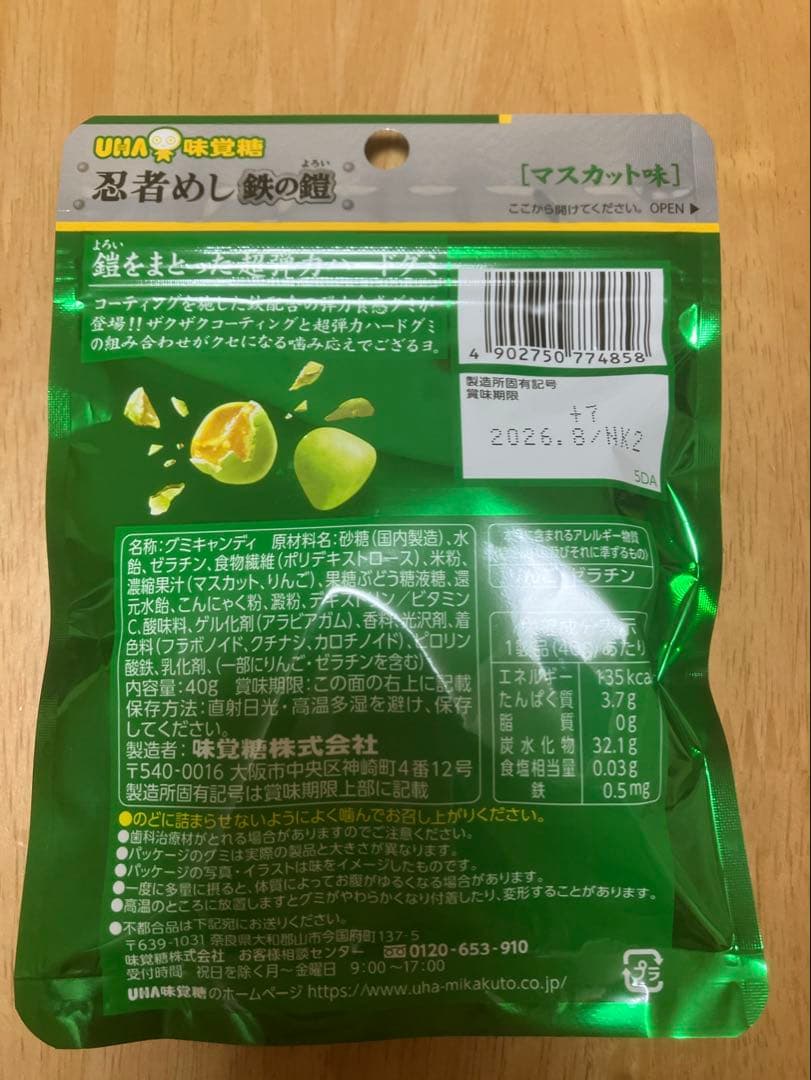 UHA味覚糖忍者めし　鉄の鎧マスカット味49袋セット