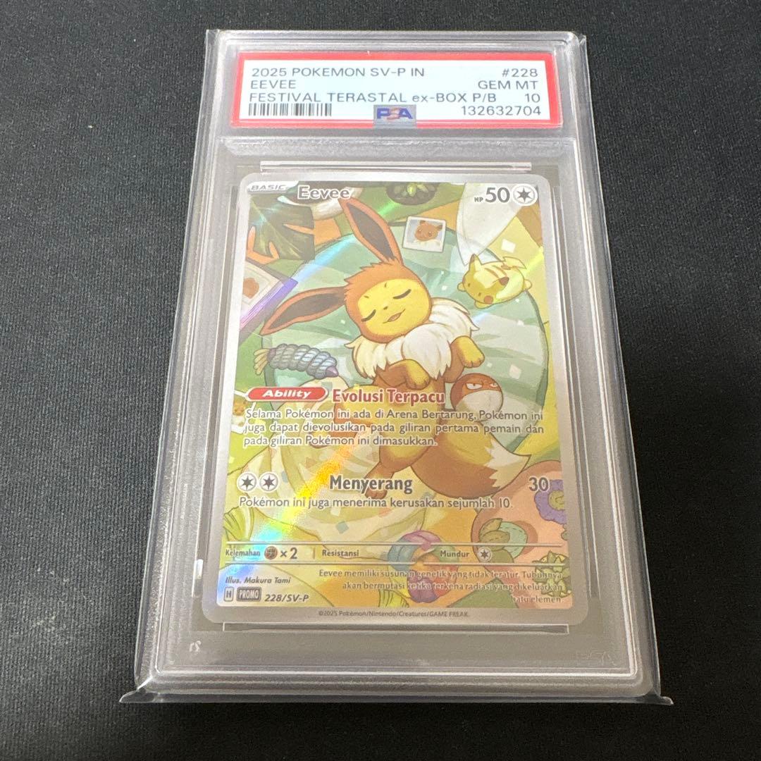 イーブイ英語 psa10