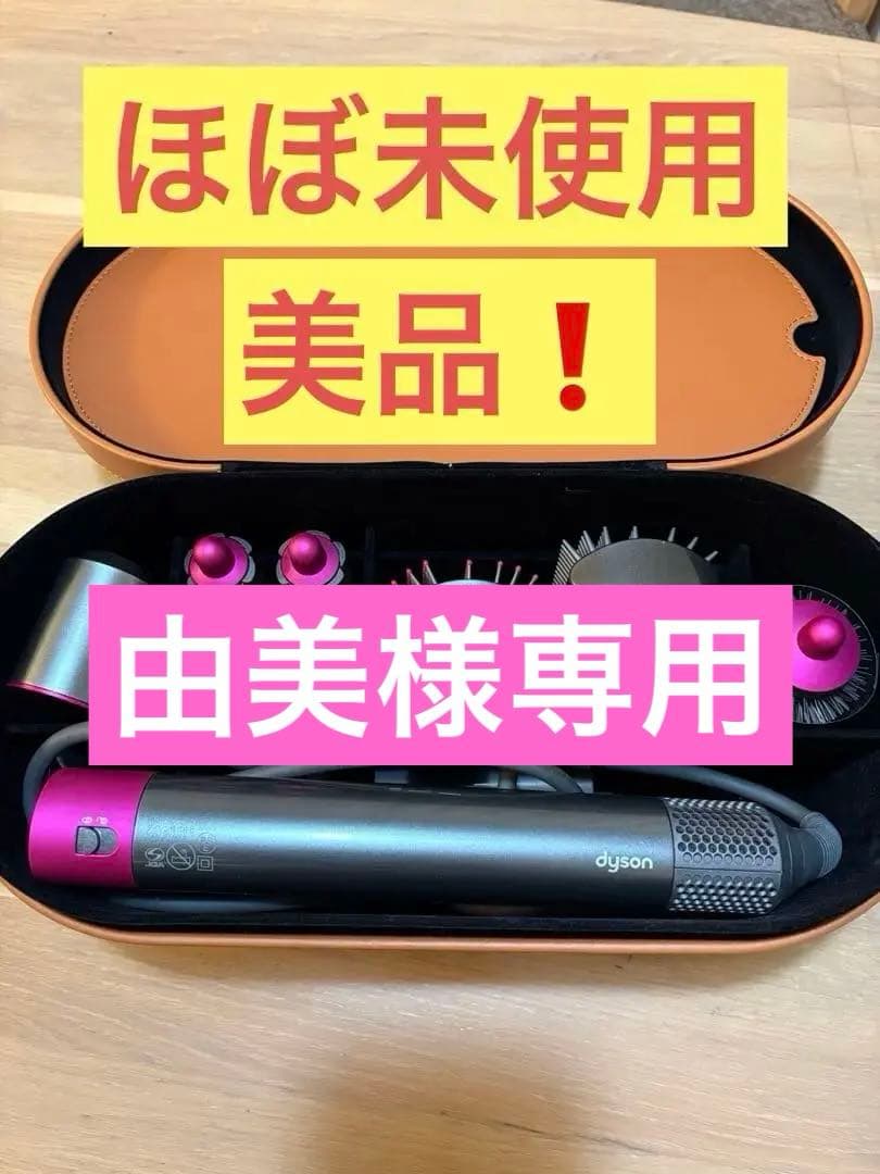 Dyson Airwrap ヘアアイロン シルバー/ピンク