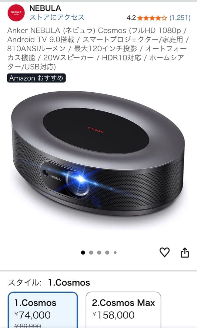Anker NEBULA (ネビュラ) Cosmos ホームプロジェクター