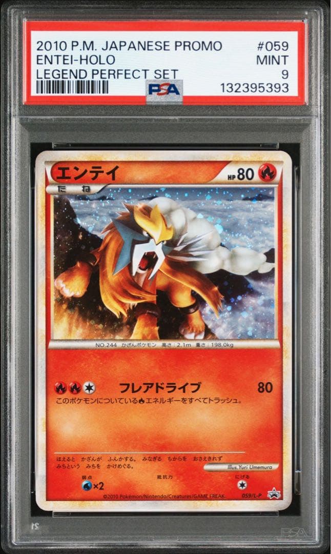 エンテイ 色違い psa9 レジェンド　2010