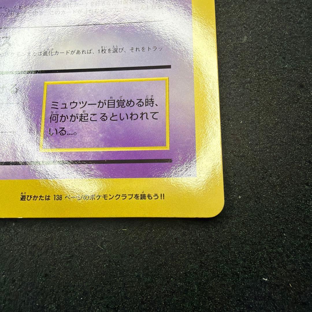 【コロコロ付録】ミュウツーの逆襲 スペシャルジャンボカード　美品