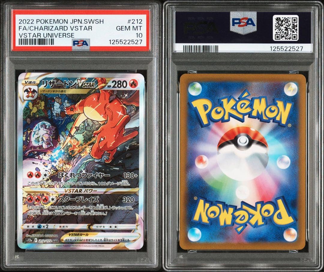 【PSA10 連番】リザードンVSTAR SAR ミュウツーVSTAR SAR