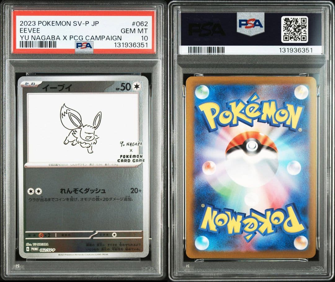 【PSA10】イーブイ プロモ [SV-P 068] YU NAGABA