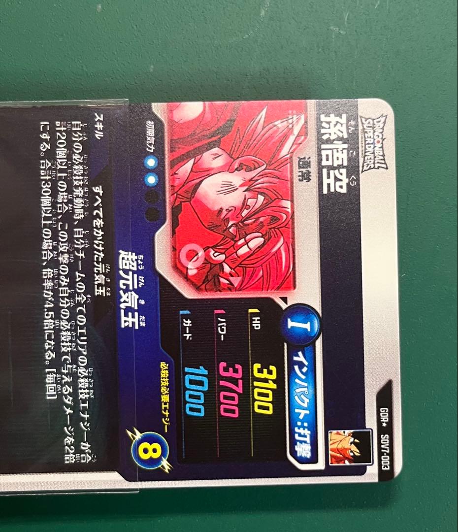 【極美品】ドラゴンボールダイバーズsdv7-003 パラレル