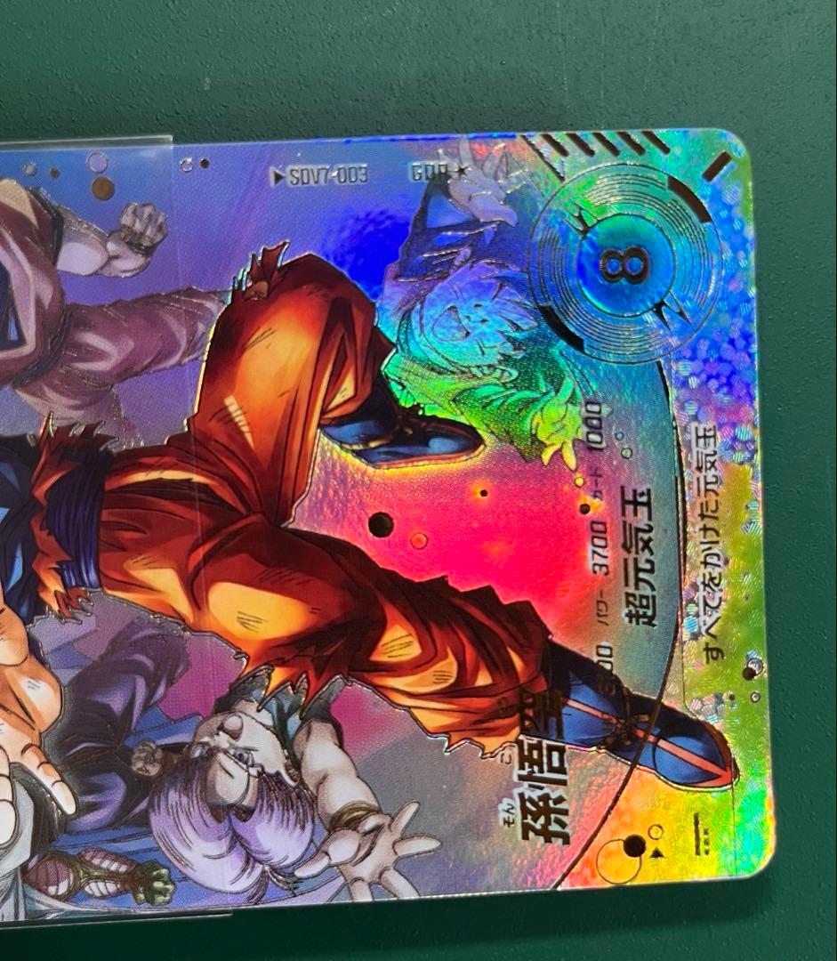 【極美品】ドラゴンボールダイバーズsdv7-003 パラレル