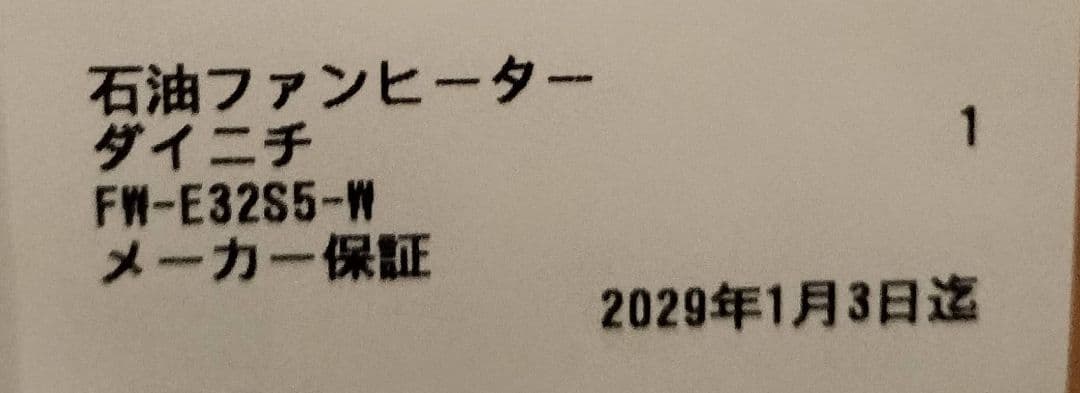 新品未開封 ダイニチ 石油ファンヒーター FW-E32S5