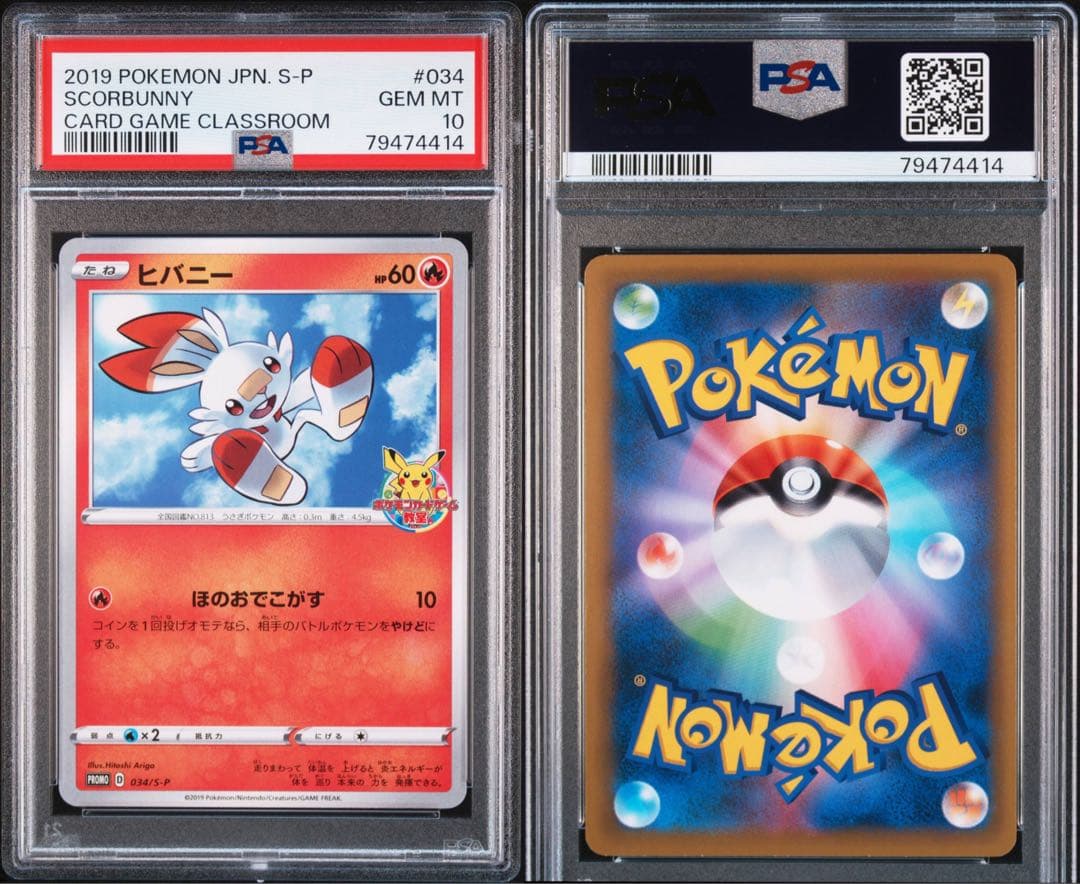 【PSA10】ヒバニー：ポケモンカードゲーム教室 参加者配布PROMO