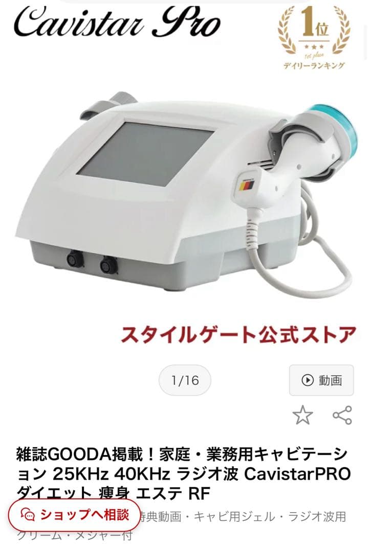 キャビテーション 25KHz 40KHz ラジオ波 CavistarPROエステ