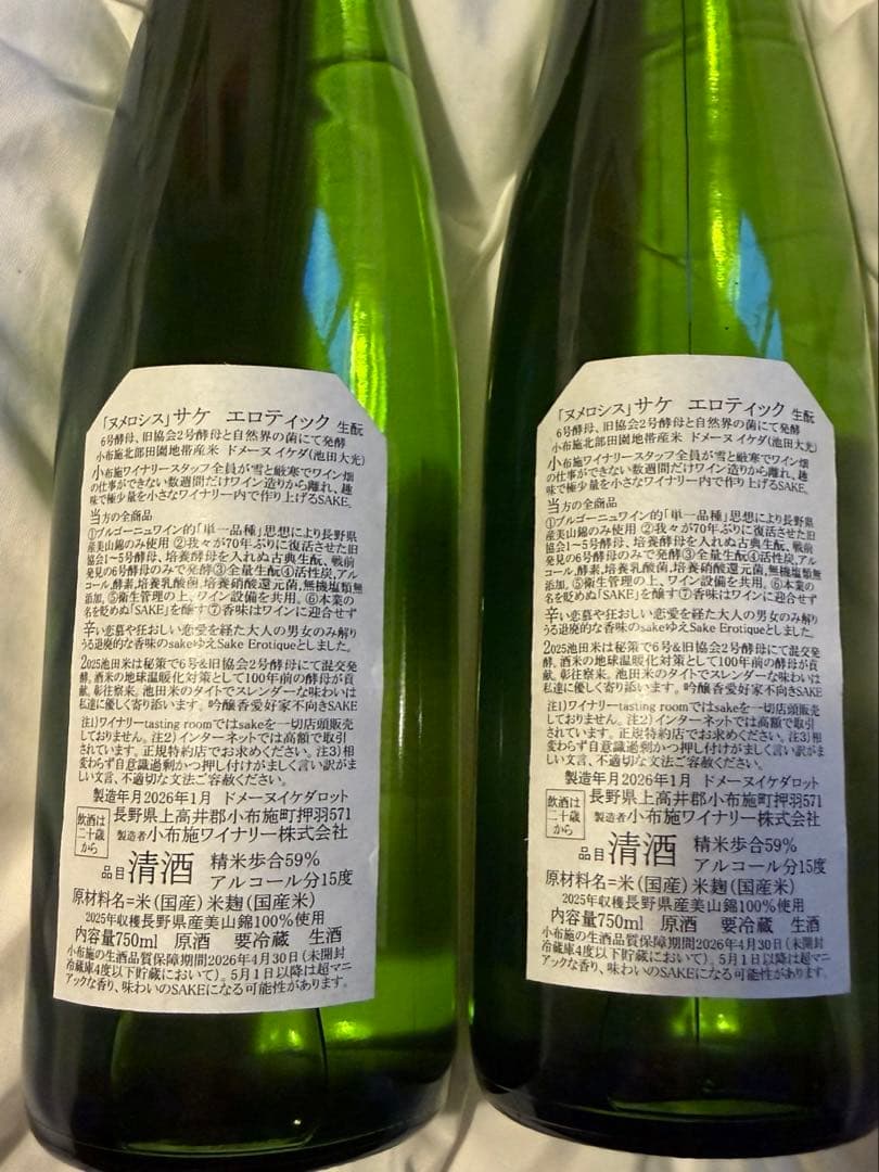 小布施ワイナリー　ソガペールエフィス　ヌメロシス 2本セット