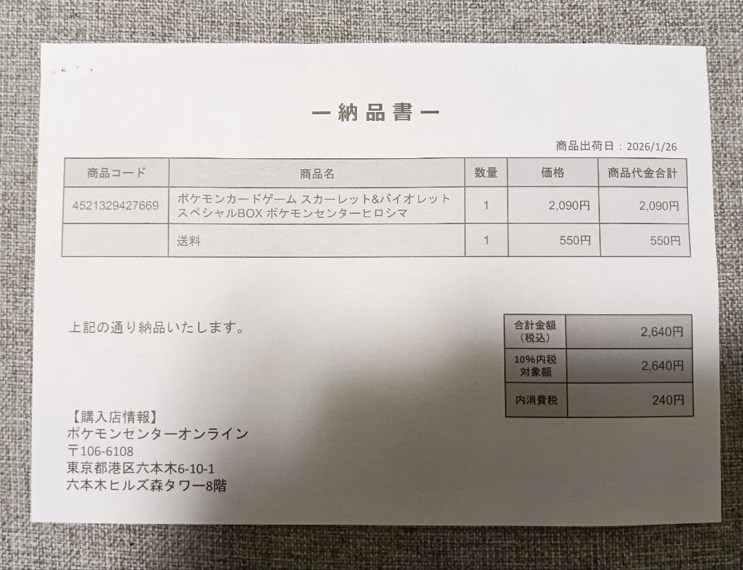 ポケモンカードゲーム　スペシャルBOX　ヒロシマ