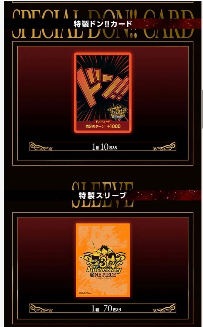 新品未開封✨ワンピースカードゲーム 3rd ANNIVERSARY SET