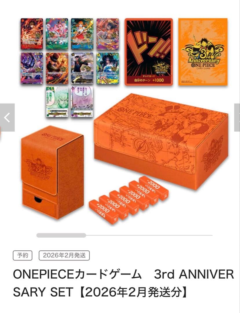 新品未開封✨ワンピースカードゲーム 3rd ANNIVERSARY SET