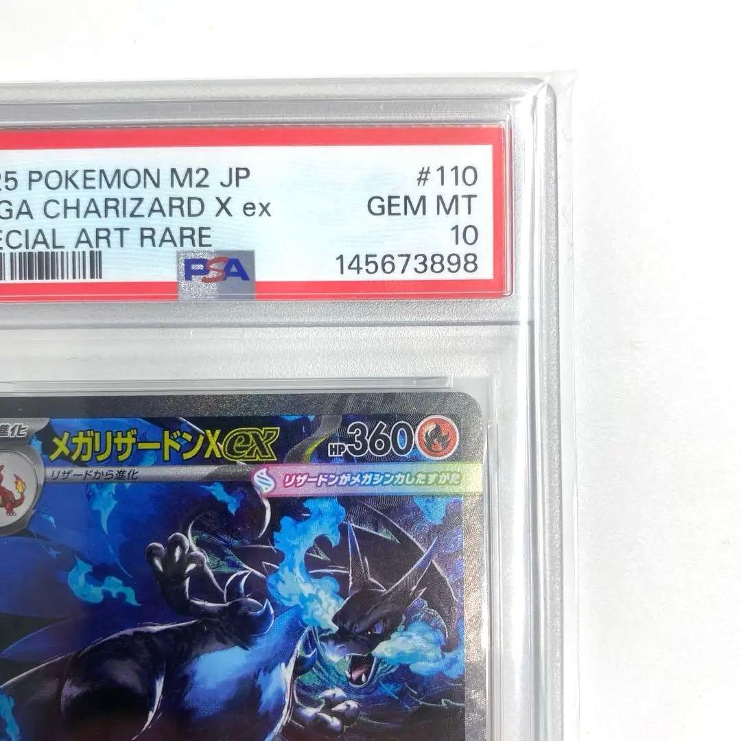 【PSA10】メガリザードンX ex SAR