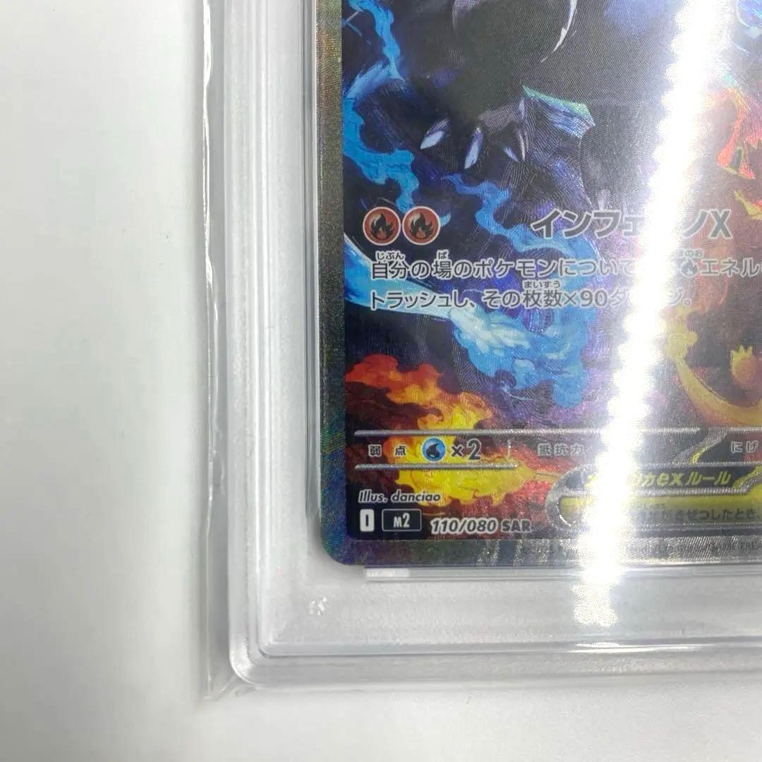 【PSA10】メガリザードンX ex SAR