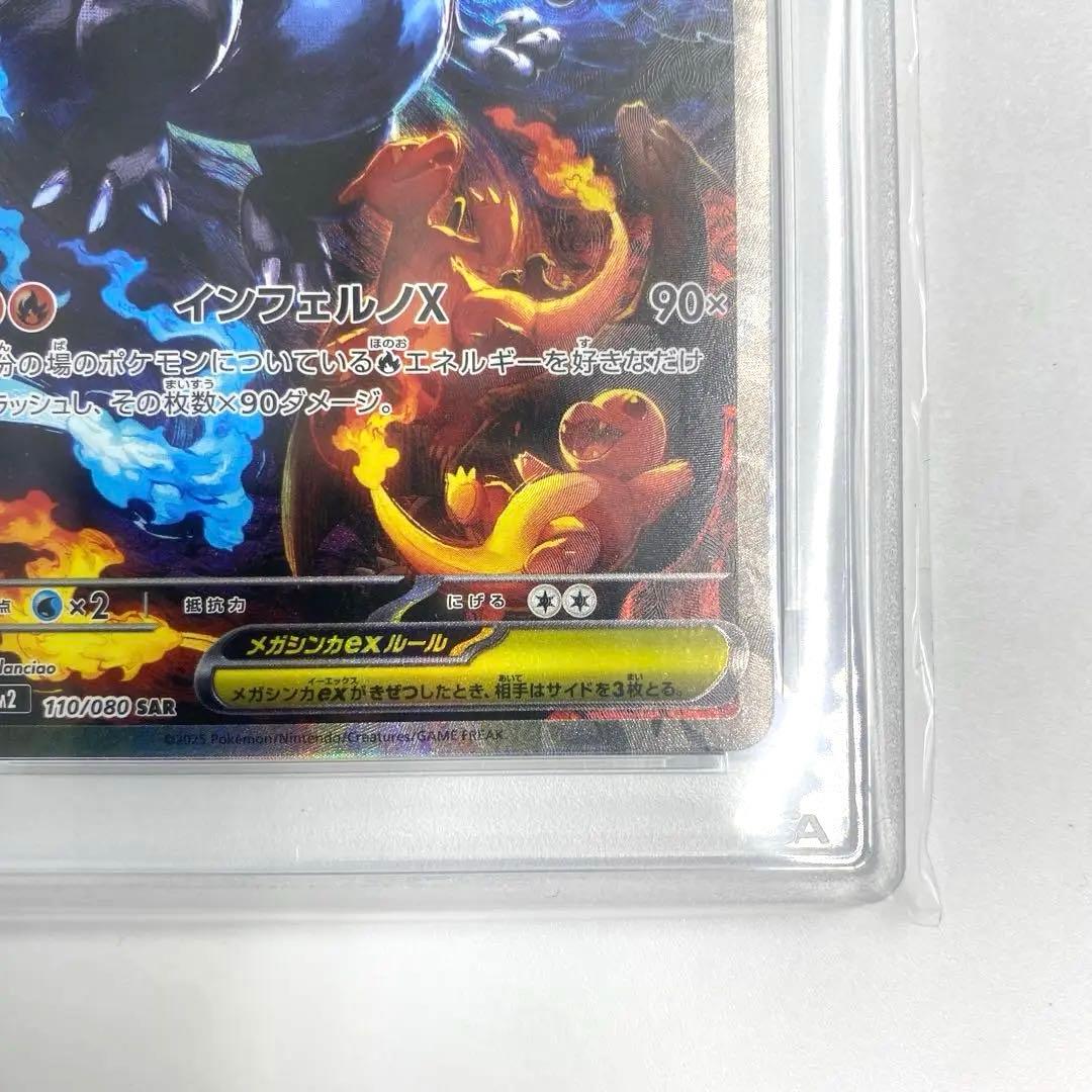 【PSA10】メガリザードンX ex SAR
