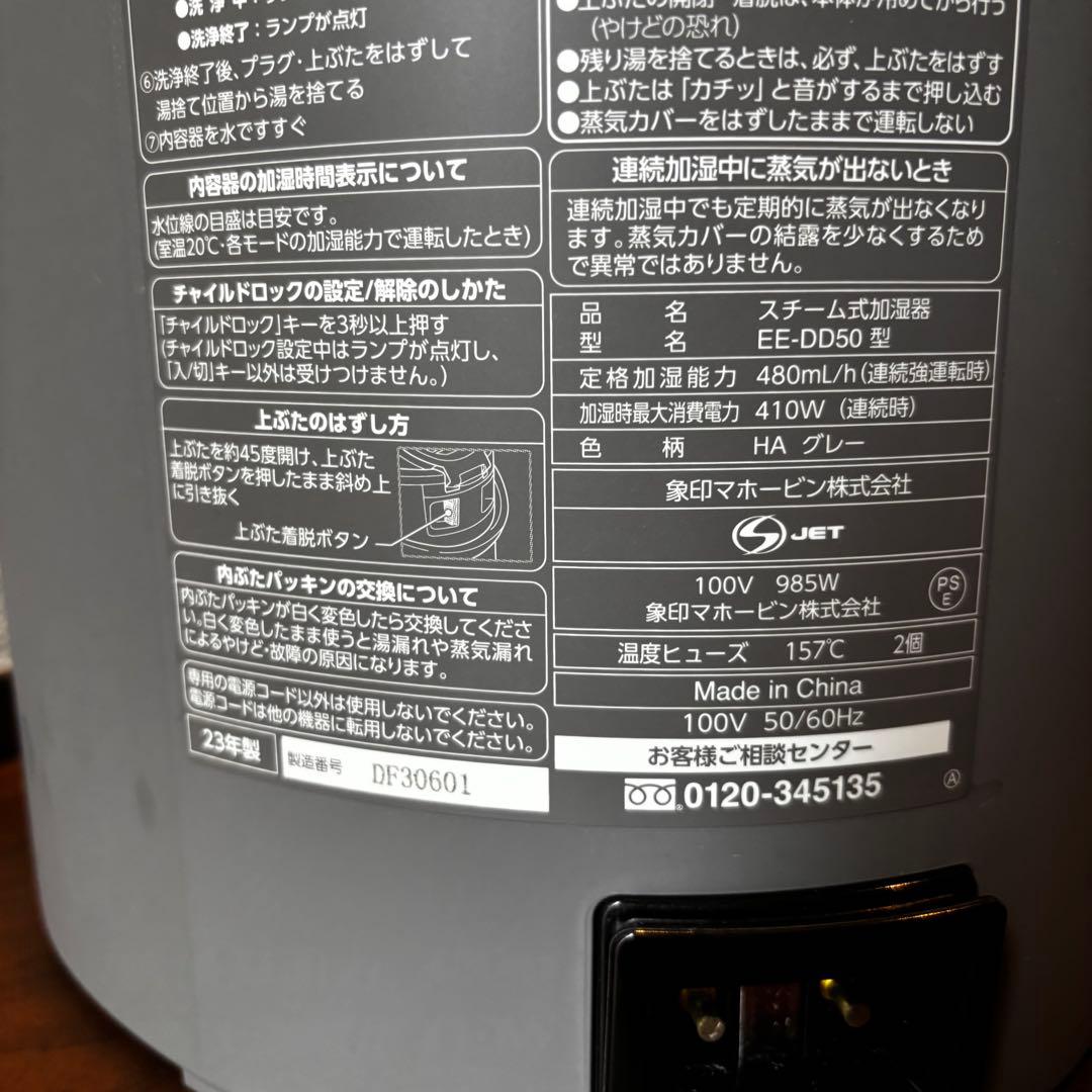 象印 スチーム式加湿器 EE-DD50型 大容量 2023年製　グレー