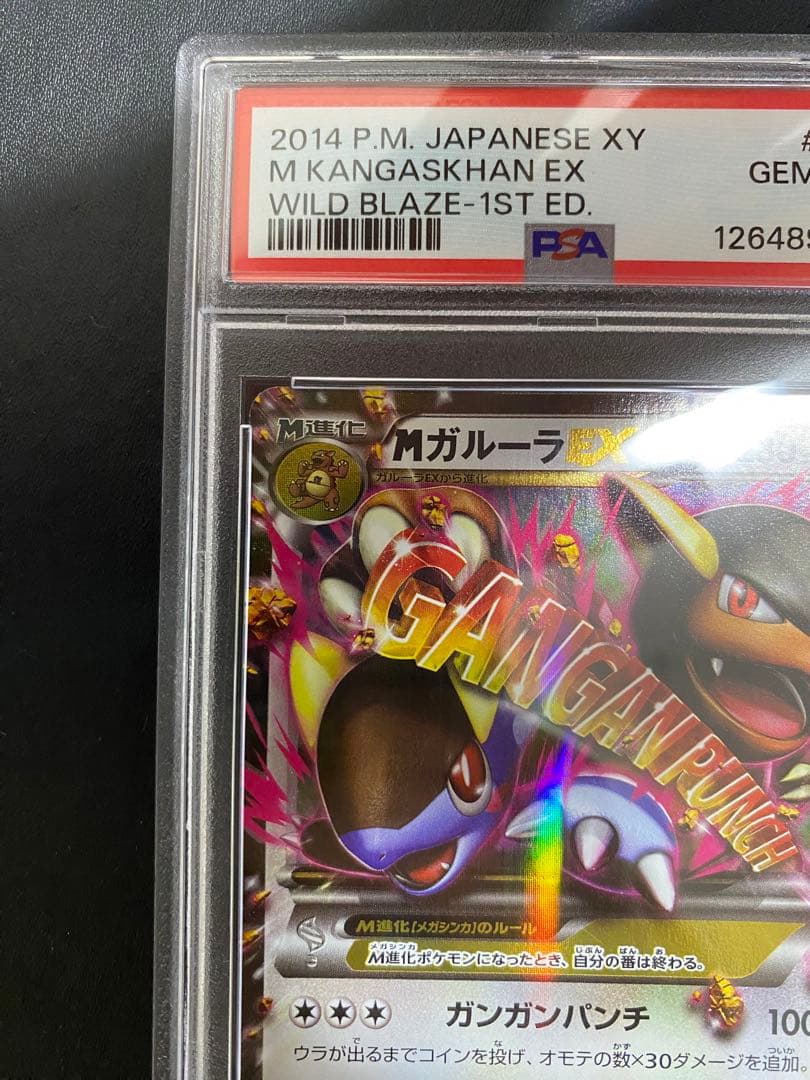 MガルーラEX RR psa10 XY2 ワイルドブレイズ 065/080