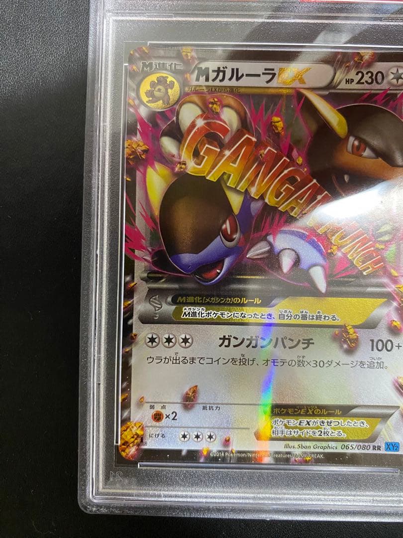 MガルーラEX RR psa10 XY2 ワイルドブレイズ 065/080