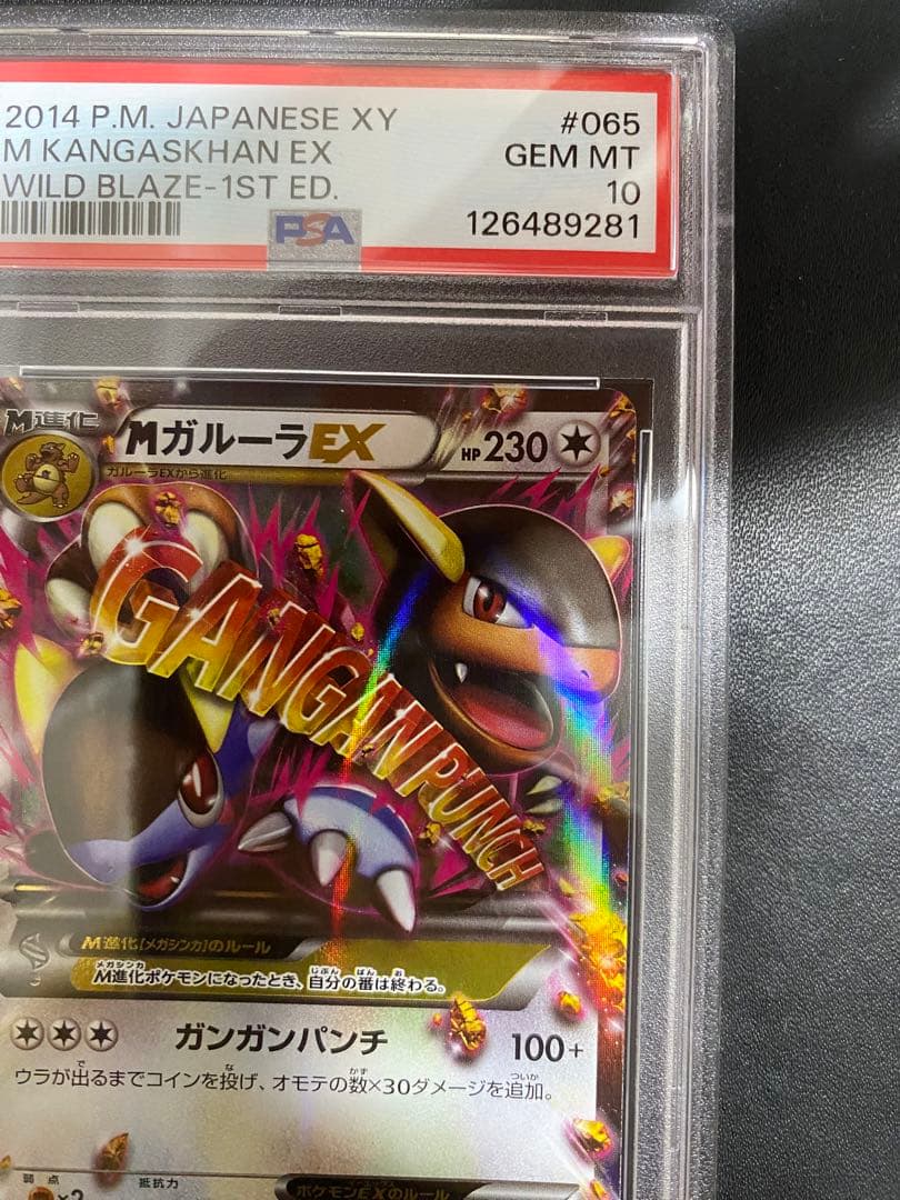 MガルーラEX RR psa10 XY2 ワイルドブレイズ 065/080