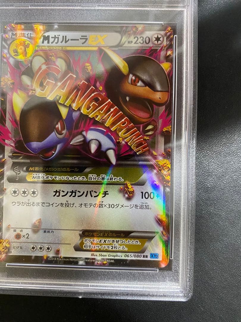 MガルーラEX RR psa10 XY2 ワイルドブレイズ 065/080