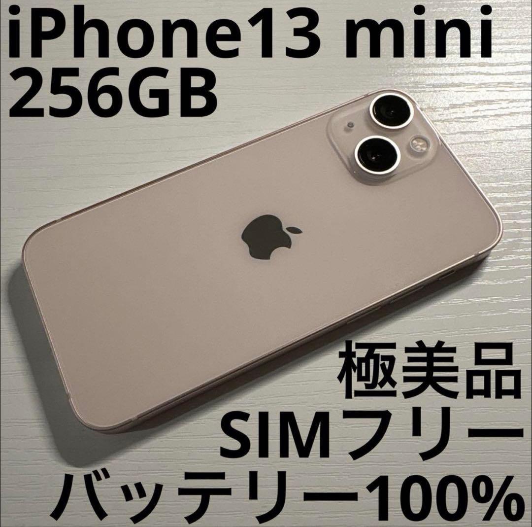 iPhone13 mini 256GB ピンク SIMフリー 極美品