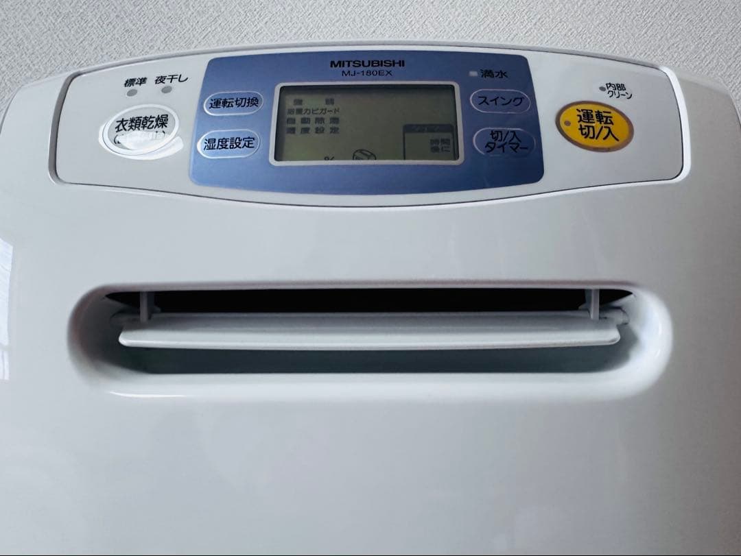 除湿乾燥機　三菱電機　MJ-180EX　［送料無料］
