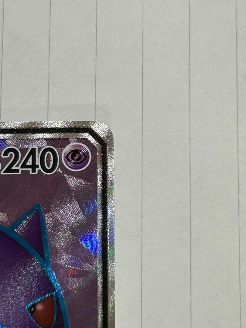 ゲンガー＆ミミッキュGX SR SM9 タッグボルト 102/095