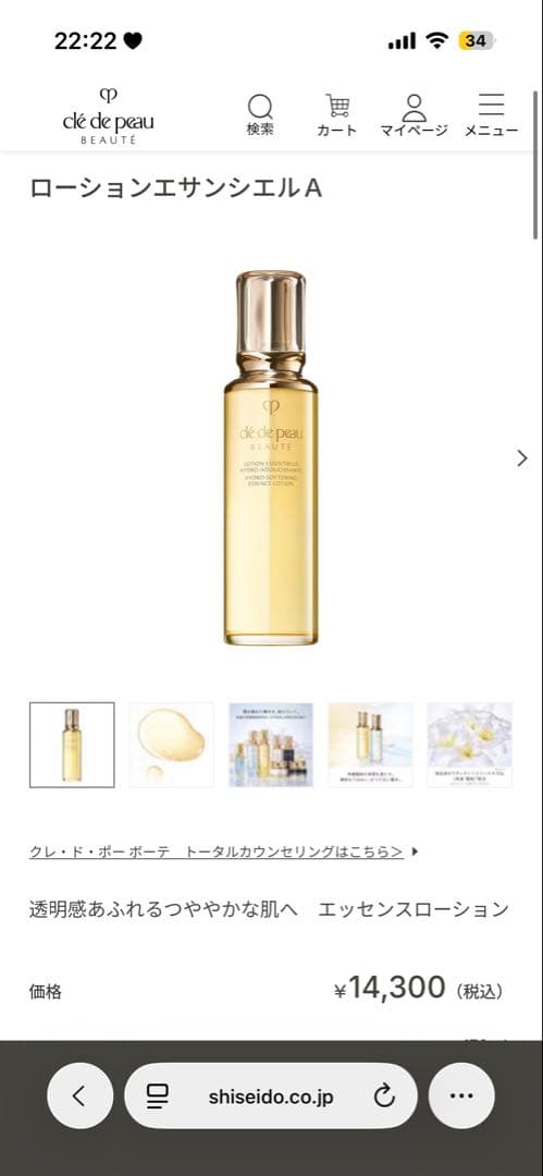 ローションエサンシエルA クレドポーボーテ 化粧水