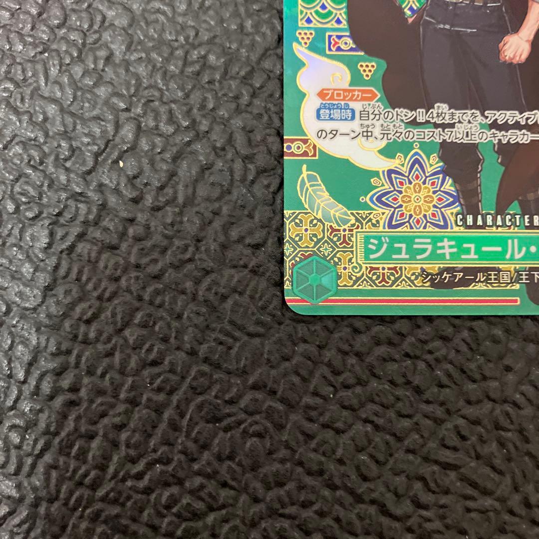 ワンピースカード　蒼海の七傑　OP12-030 ミホーク　SP