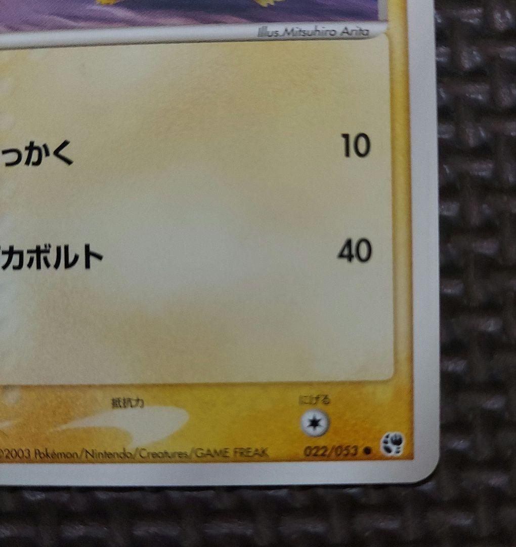 希少美品　2003年　ピカチュウ ● 第2弾拡張パック 砂漠のきせき