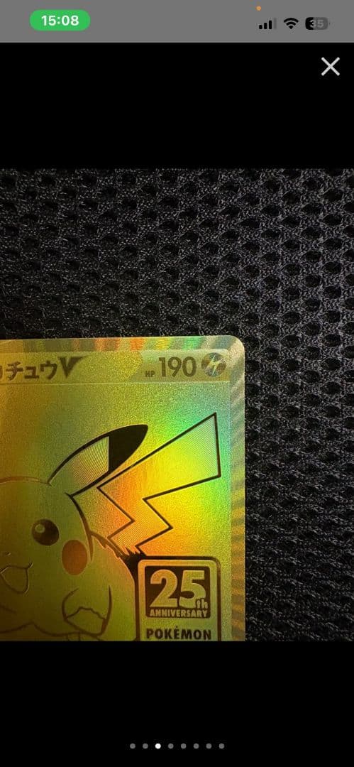 ゴールデンピカチュウ ポケモンカード ピカチュウV 25周年記念 プロモカード