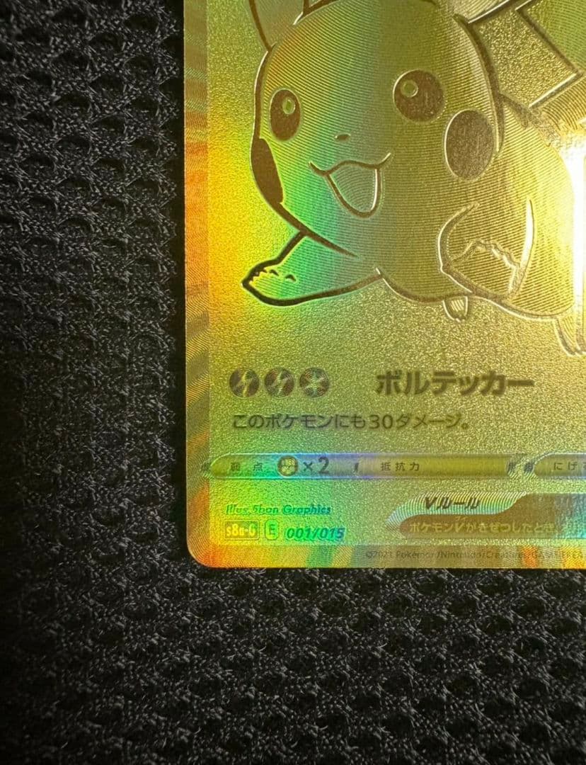 ゴールデンピカチュウ ポケモンカード ピカチュウV 25周年記念 プロモカード