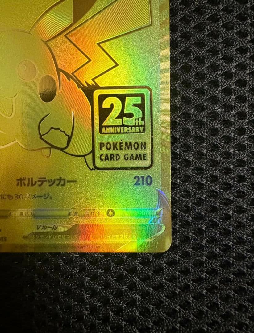 ゴールデンピカチュウ ポケモンカード ピカチュウV 25周年記念 プロモカード