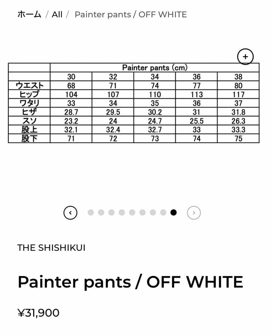 新品未使用SHISHIKUI Painter pants OFFWHITE 36