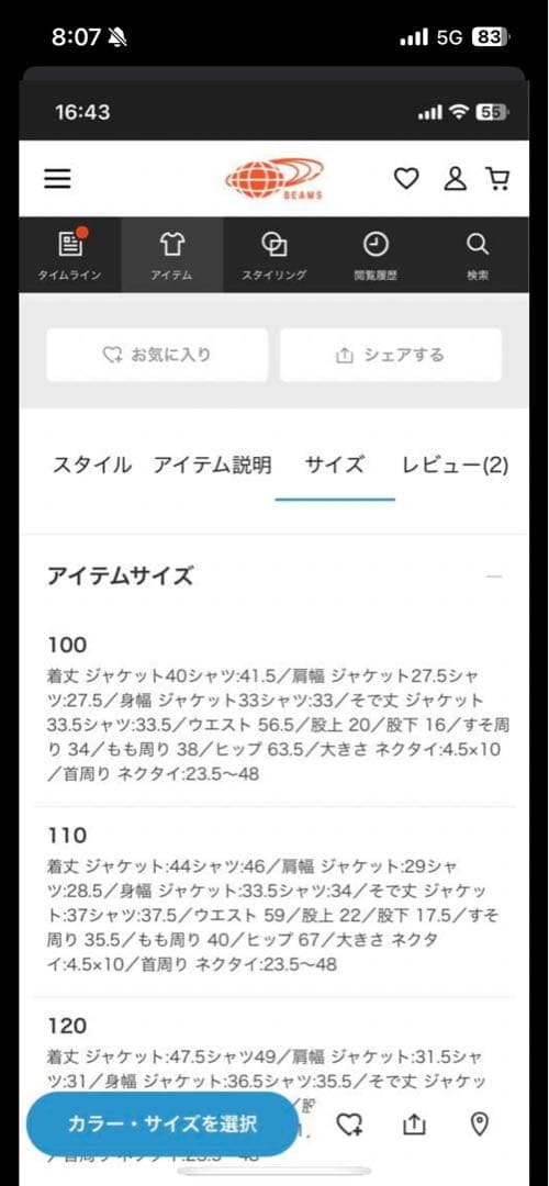 【SALE】110cm BEAMS セレモニー スーツ 卒園式 入学式 半額