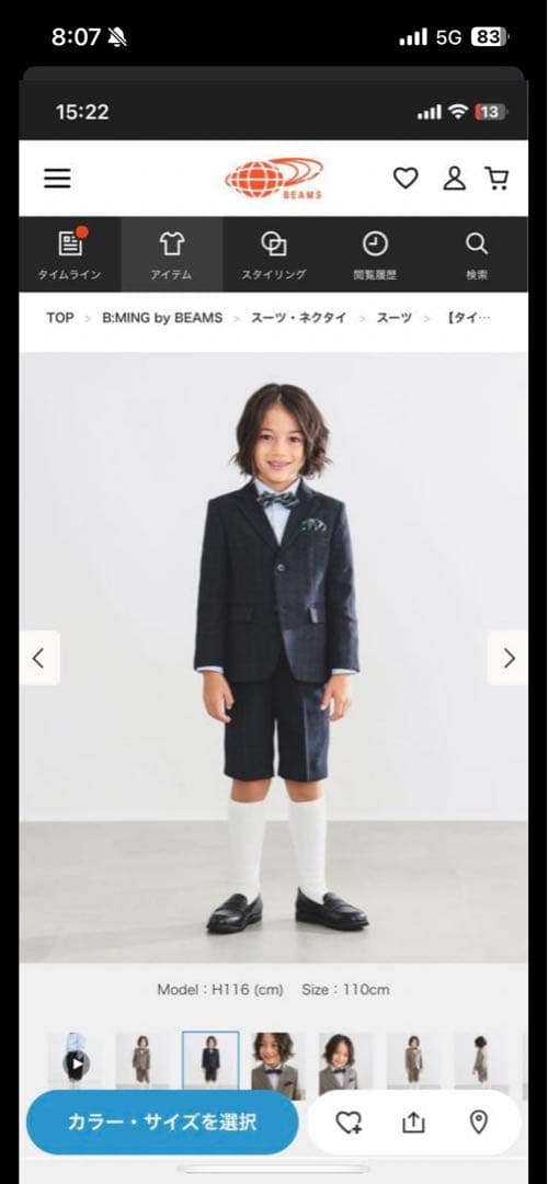 【SALE】110cm BEAMS セレモニー スーツ 卒園式 入学式 半額