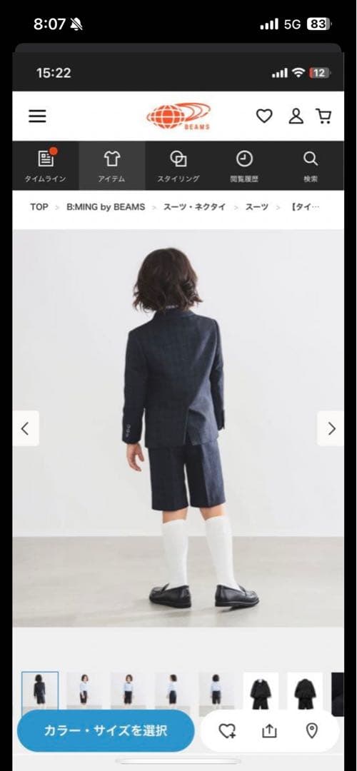 【SALE】110cm BEAMS セレモニー スーツ 卒園式 入学式 半額