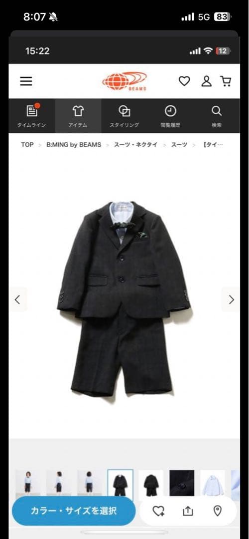 【SALE】110cm BEAMS セレモニー スーツ 卒園式 入学式 半額