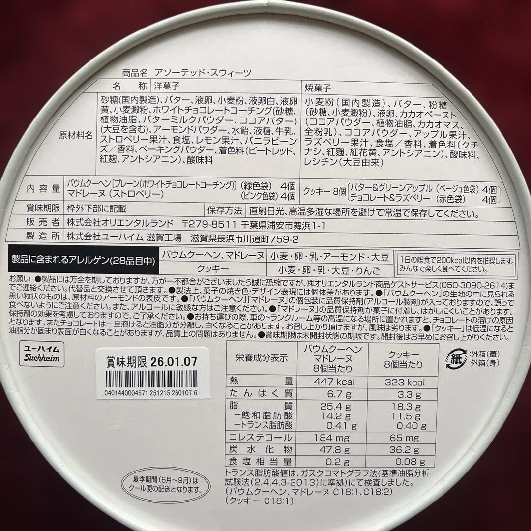 リルリンリンお菓子3点 チョコレート2点　アソーテッドスウィーツ