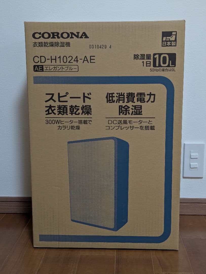 コロナ衣類乾燥除湿機　CD-H1024 【2024年製】
