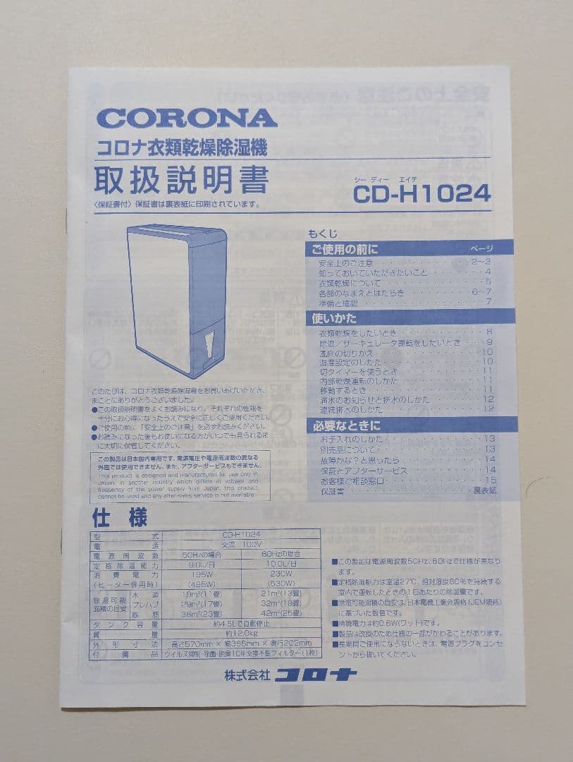 コロナ衣類乾燥除湿機　CD-H1024 【2024年製】